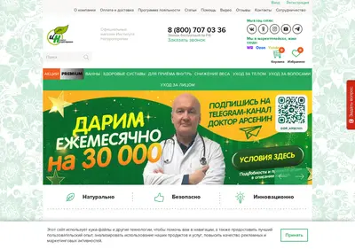 Снимок главной страницы bezlekarstv.ru
