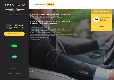Снимок главной страницы autochance64.ru
