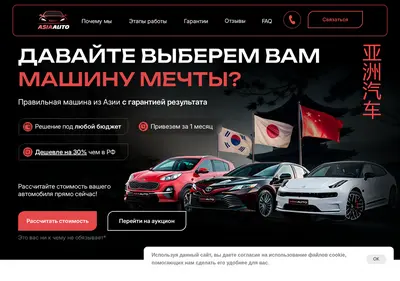 Снимок главной страницы asia-auto55.ru