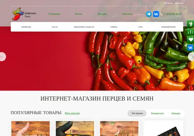 Снимок главной страницы chili-chili.ru
