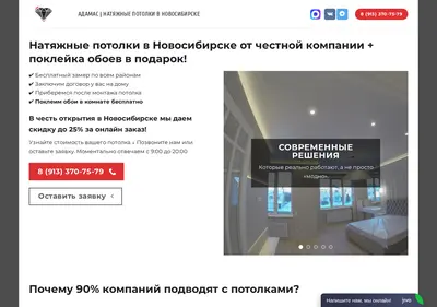 Снимок главной страницы adamas-potolok.ru