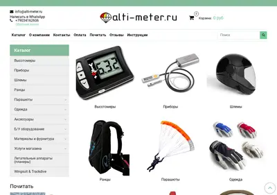 Снимок главной страницы alti-meter.ru