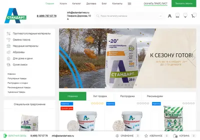 Снимок главной страницы astandart-eco.ru