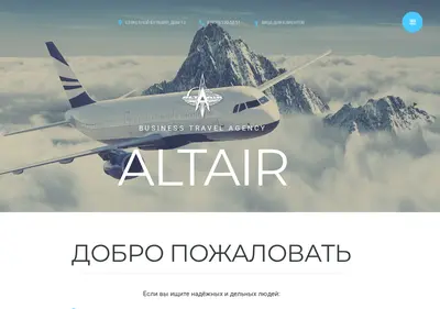 Снимок главной страницы altairtravel.ru