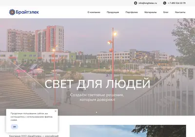 Снимок главной страницы brightelec.ru