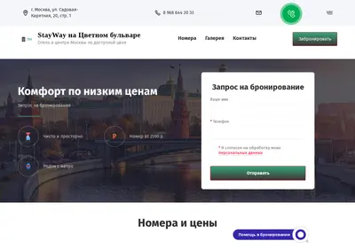Снимок главной страницы bulvarhotel.ru