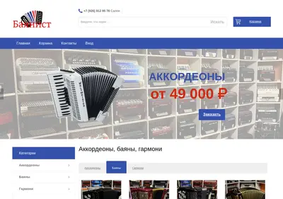 Снимок главной страницы baianist.ru