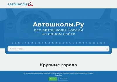 Снимок главной страницы avtoshkoli.ru