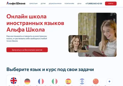 Снимок главной страницы alfaschool.ru