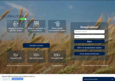 Снимок главной страницы baltikaonline.ru