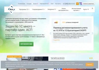 Снимок главной страницы asp-1c.ru