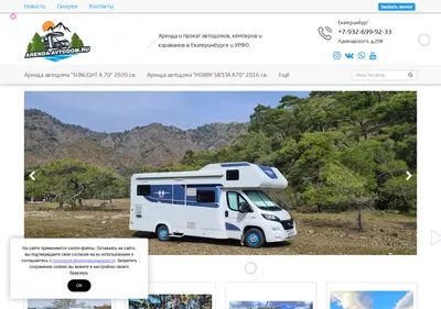 Снимок главной страницы arenda-avtodom.ru