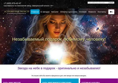 Снимок главной страницы astrometric-registr.ru