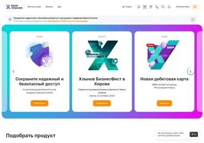 Снимок главной страницы bank-hlynov.ru