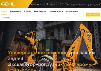 Снимок главной страницы gehl.su