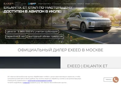 Снимок главной страницы avilon-exeed.ru