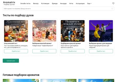 Снимок главной страницы aromatrix.ru