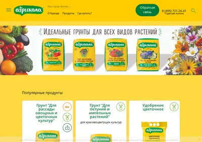 Снимок главной страницы agricola.ru