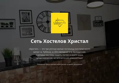 Снимок главной страницы christalhostel.ru