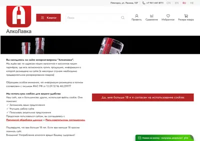 Снимок главной страницы alkolavka.ru