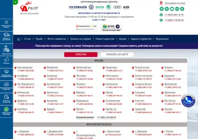 Снимок главной страницы autopilot-vag.ru