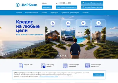 Снимок главной страницы cmrbank.ru
