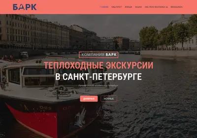 Снимок главной страницы barquespb.ru