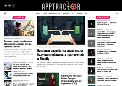 Снимок главной страницы apptractor.ru