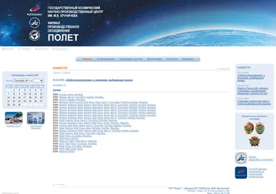 Снимок главной страницы polyot.su