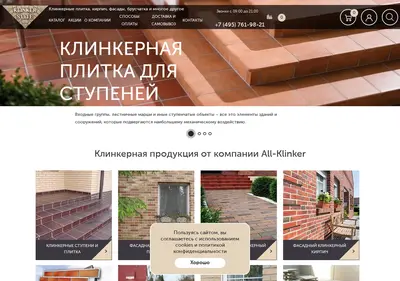 Снимок главной страницы all-klinker.ru