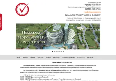 Снимок главной страницы chinavisacentr.ru