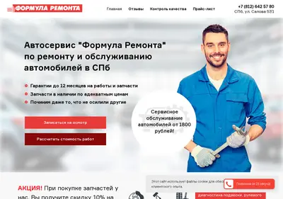 Снимок главной страницы autoservice-formula.ru