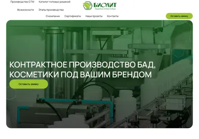 Снимок главной страницы biolitcontract.ru