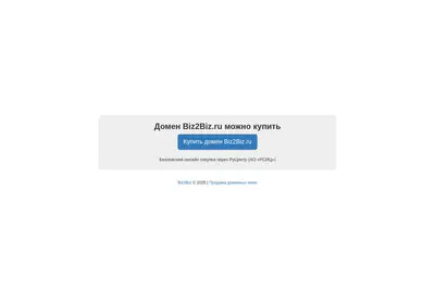 Снимок главной страницы biz2biz.ru