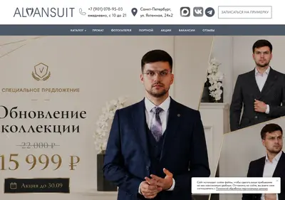 Снимок главной страницы alansuit.ru