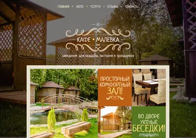 Снимок главной страницы malevka.ru