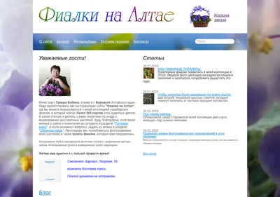 Снимок главной страницы altaifialka.ru