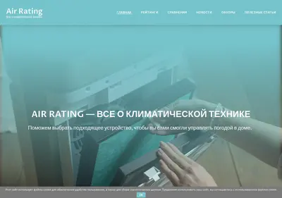 Снимок главной страницы air-rating.ru