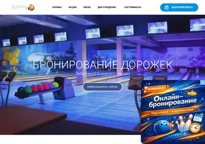 Снимок главной страницы bowling55.ru