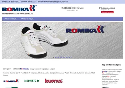 Снимок главной страницы romika.su
