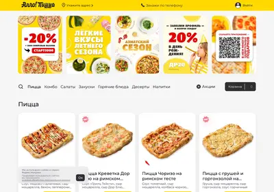 Снимок главной страницы allopizza.su