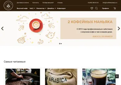 Снимок главной страницы 2coffeemaniacs.ru