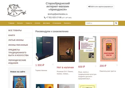 Снимок главной страницы archeodox.ru