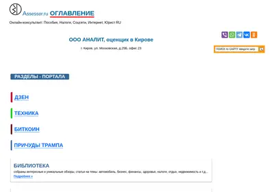 Снимок главной страницы assessor.ru