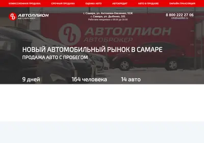 Снимок главной страницы autollion.ru