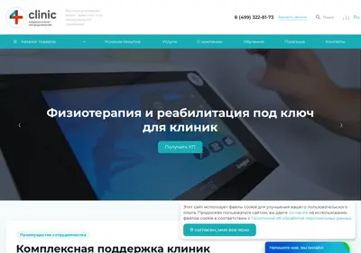 Снимок главной страницы 4clinic.ru