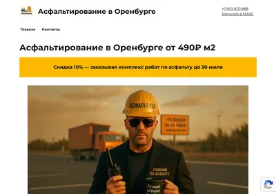 Снимок главной страницы asfalt156.ru