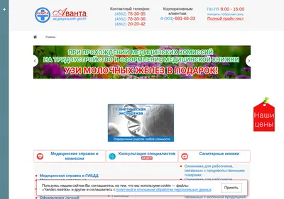 Снимок главной страницы avanta-orel.ru
