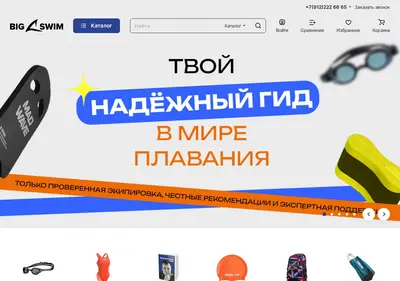 Снимок главной страницы bigswim.ru