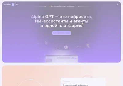 Снимок главной страницы alpinagpt.ru